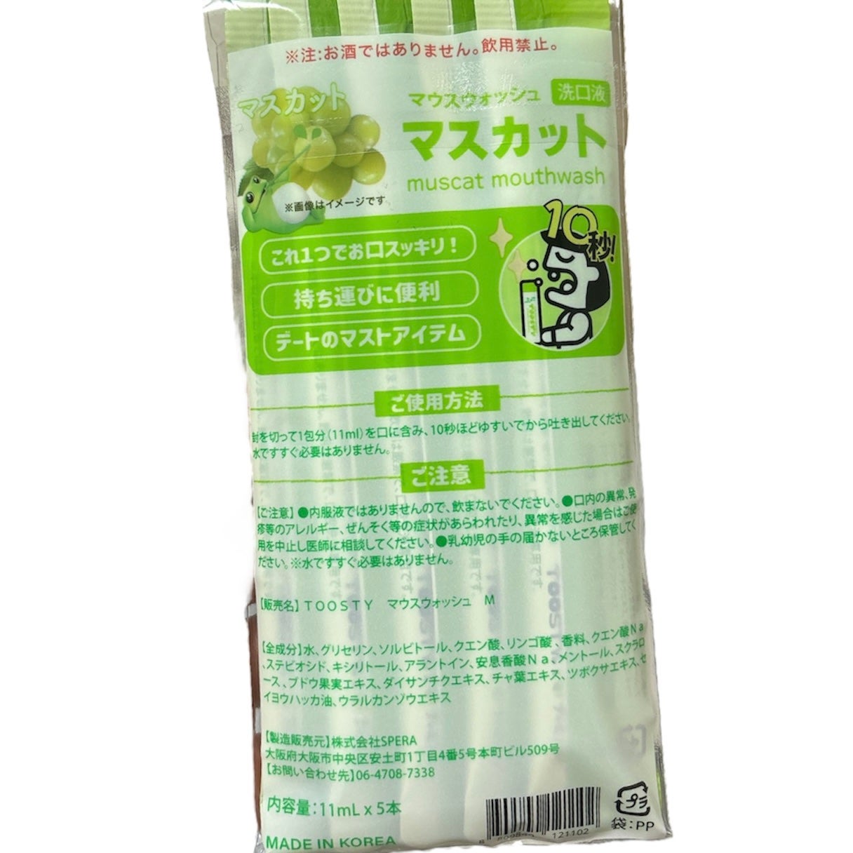 TOOSTYXチャミスル マウスウォッシュ マスカット/TOOSTY/マウスウォッシュ・スプレーを使ったクチコミ(4枚目)