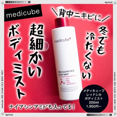 レッドシカボディミスト/MEDICUBE/その他を使ったクチコミ（1枚目）