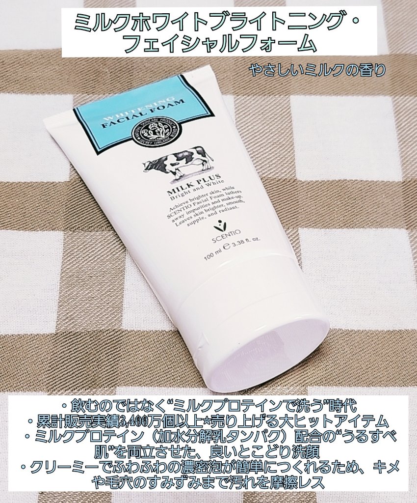 ミルクホワイトブライトニング・フェイシャルフォーム/Beauty Buffet/洗顔フォームを使ったクチコミ（1枚目）