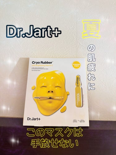 ラバーマスク ブライトニング/Dr.Jart＋/シートマスク・パックを使ったクチコミ（1枚目）