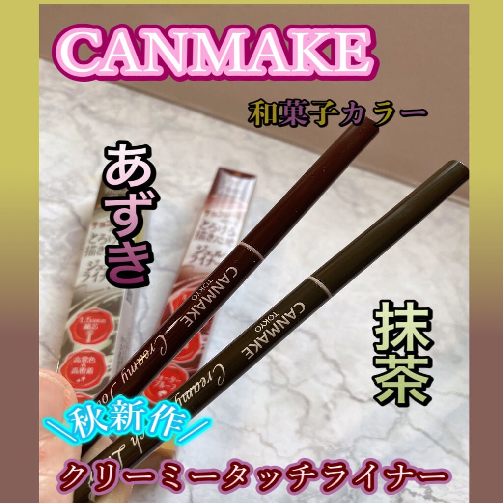 クリーミータッチライナー/キャンメイク/ジェルアイライナーを使ったクチコミ(1枚目)