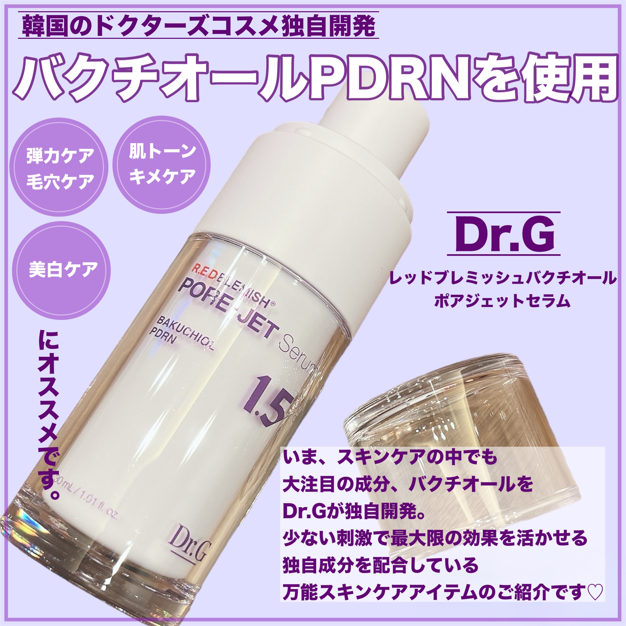 バクチオールポアジェットセラム/Dr.G/美容液を使ったクチコミ（2枚目）