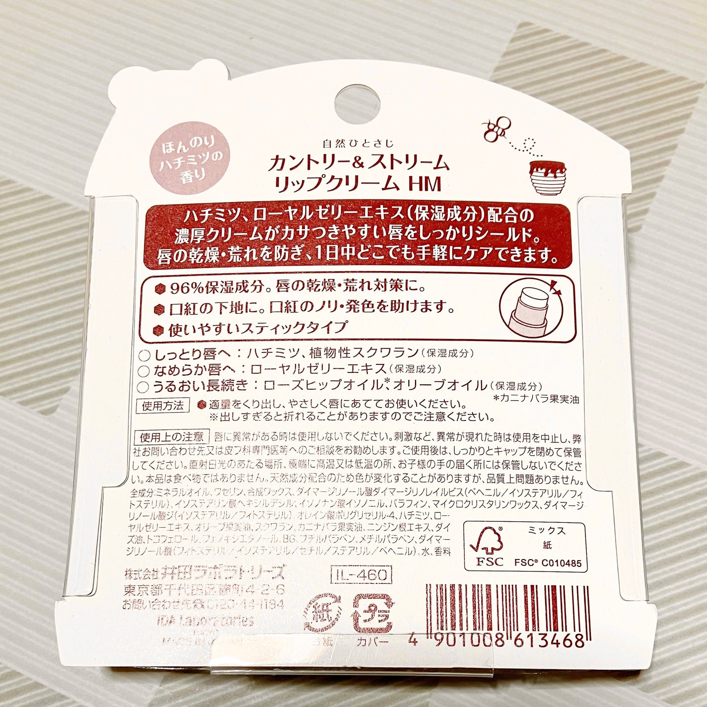 リップクリーム HM/カントリー&ストリーム/リップクリームを使ったクチコミ(3枚目)