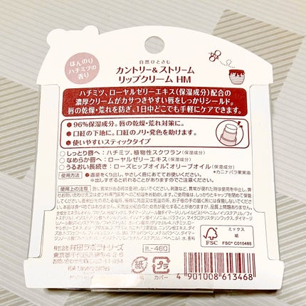 リップクリーム HM/カントリー&ストリーム/リップクリームを使ったクチコミ(3枚目)