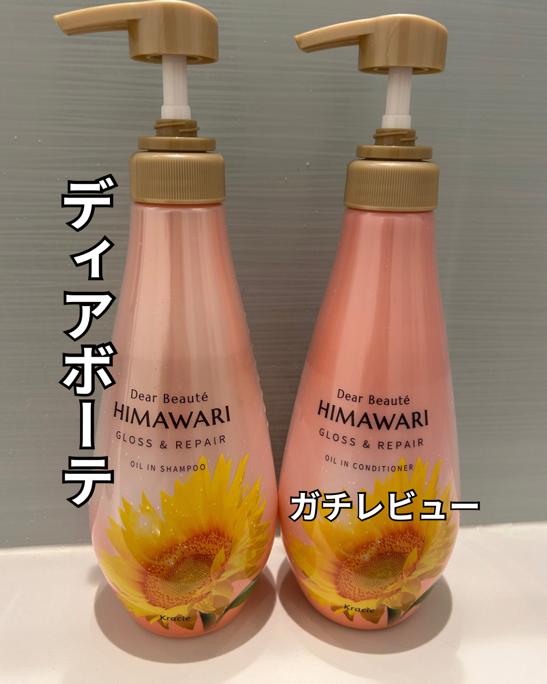 オイルインシャンプー／オイルインコンディショナー (グロス＆リペア) シャンプー本体/ディアボーテ/市販シャンプーを使ったクチコミ（1枚目）