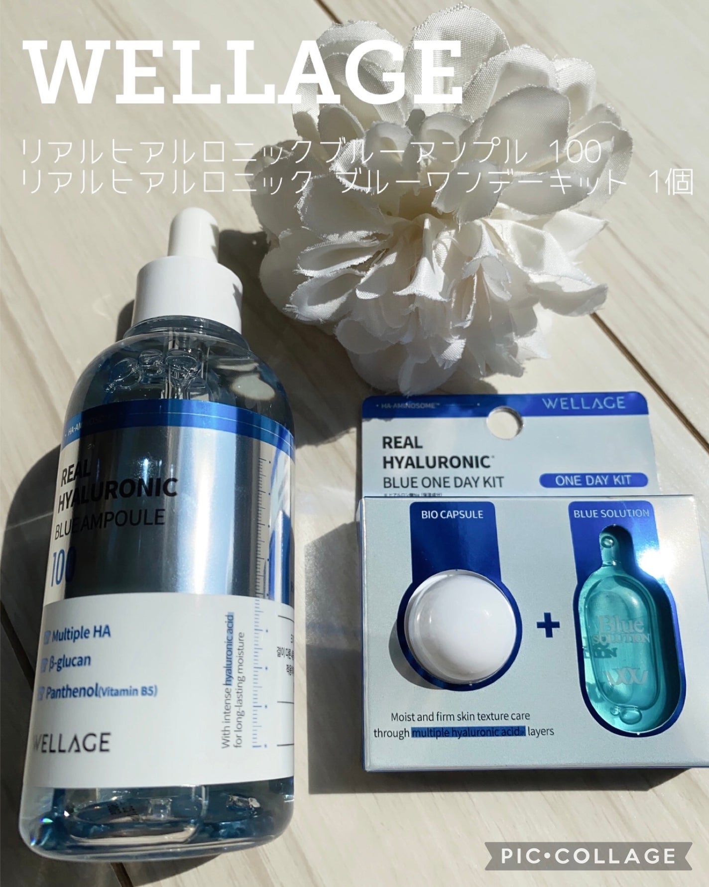 リアルヒアルロニック ブルーワンデーキット/Wellage/美容液を使ったクチコミ(1枚目)