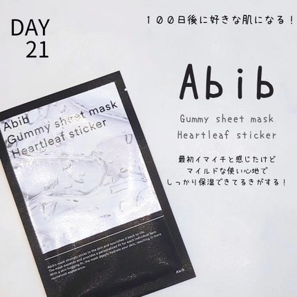 ガムシートマスクドクダミステッカー/Abib /シートマスク・パックを使ったクチコミ(1枚目)