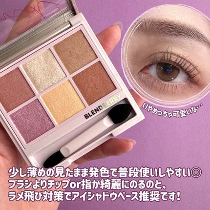 オーラクリエイション/BLEND BERRY/アイシャドウパレットを使ったクチコミ(6枚目)