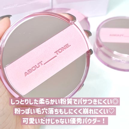 ザ・ブラーパウダーパクト/ABOUT TONE/プレストパウダーを使ったクチコミ(9枚目)