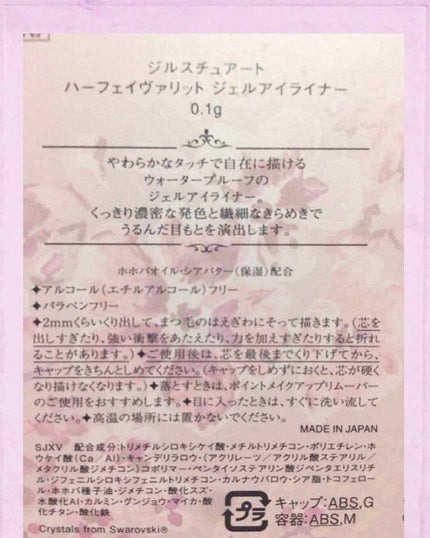 ハーフェイヴァリット ジェルライナー/JILL STUART/ジェルアイライナーを使ったクチコミ(3枚目)
