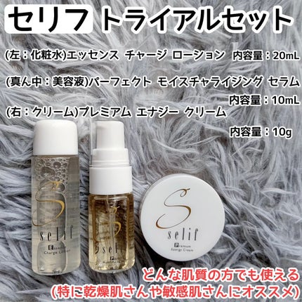 トライアルセット/セリフ/スキンケアキットを使ったクチコミ(1枚目)