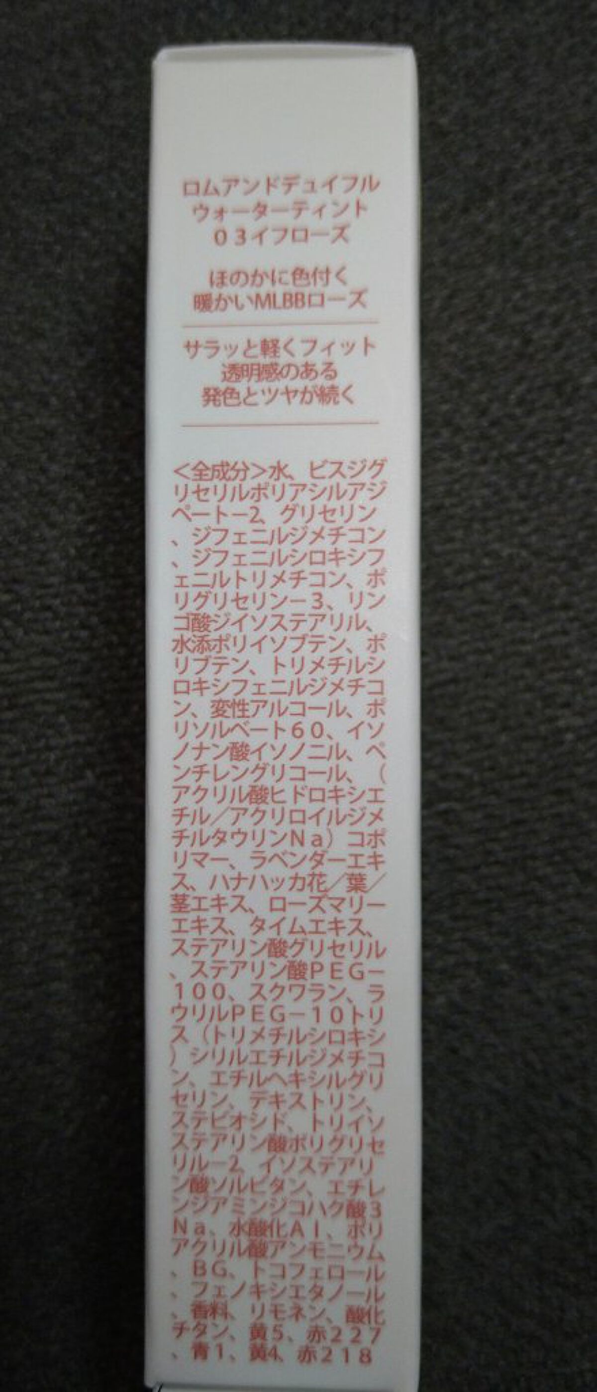 デュイフルウォーターティント/rom&nd/リップティントを使ったクチコミ（2枚目）