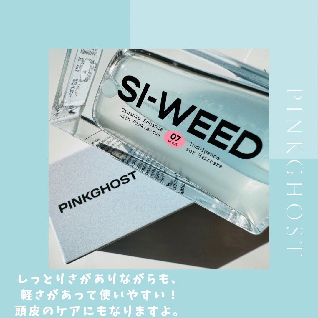 ORGANIC HAIR SI-WEED MIST/PINKGHOST/ヘアミストを使ったクチコミ(3枚目)