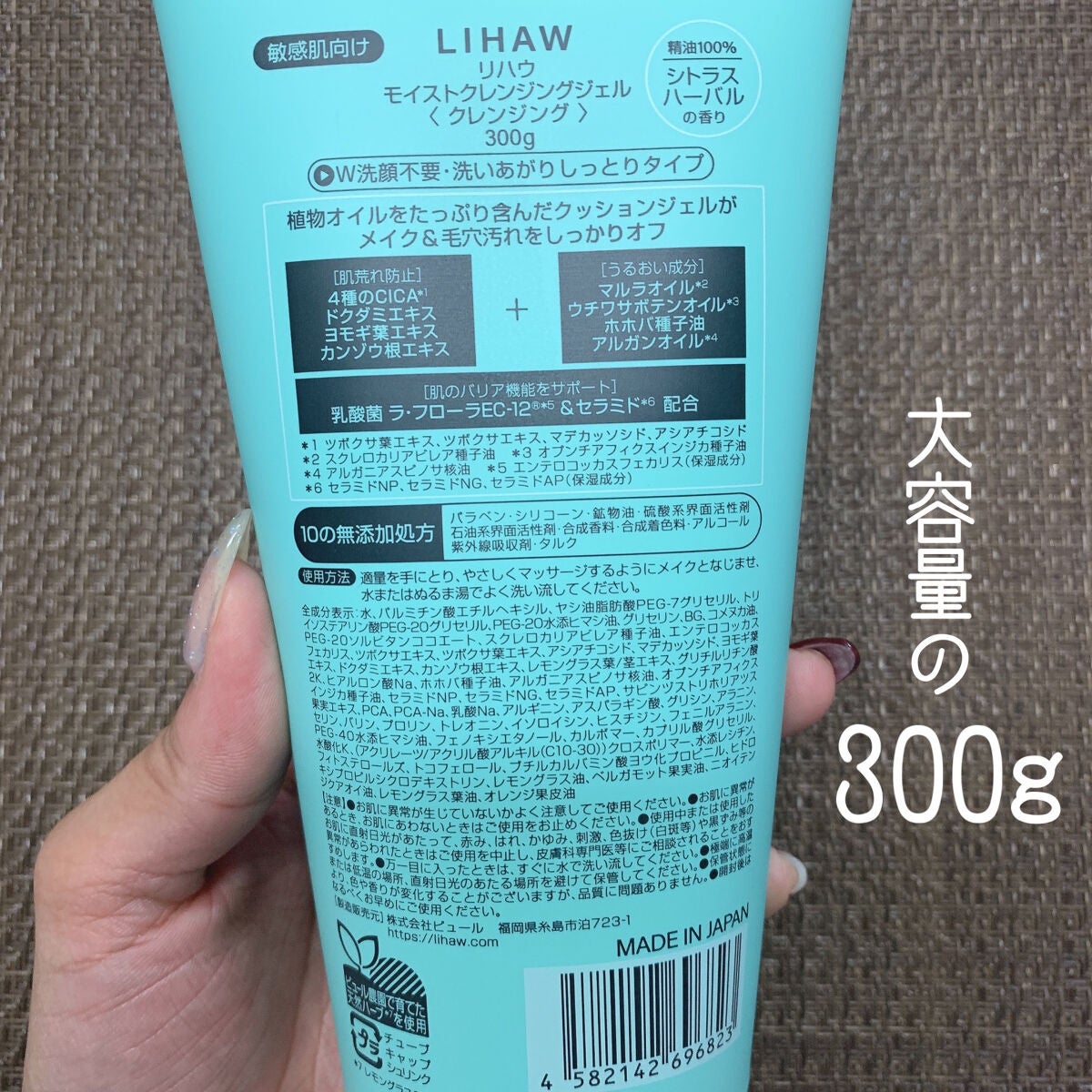 モイストクレンジングジェル /LIHAW/クレンジングジェルを使ったクチコミ(2枚目)