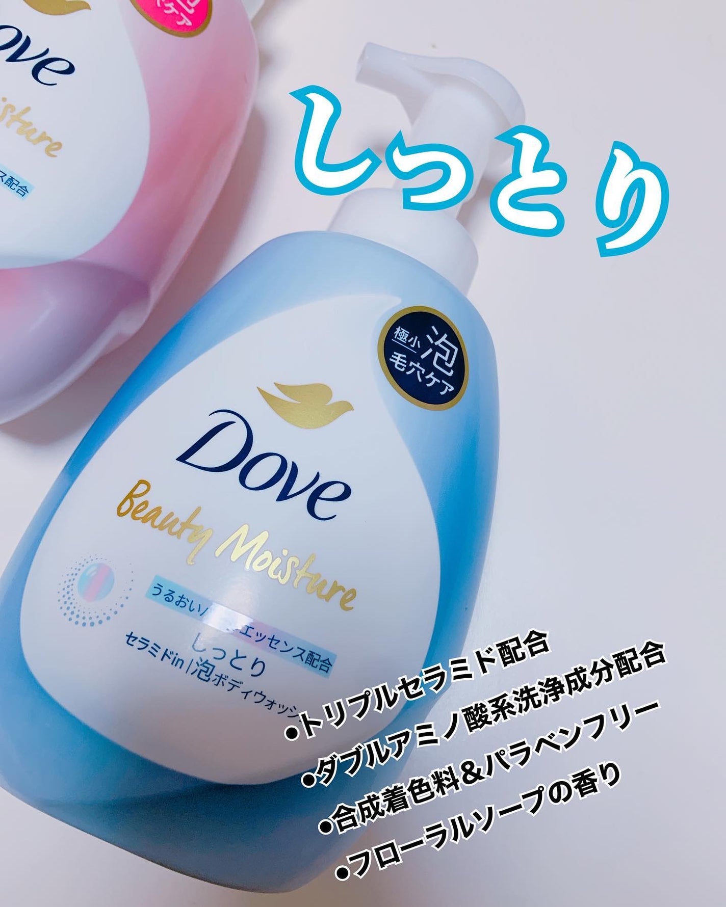 ビューティーモイスチャー 泡ボディウォッシュ しっとり/ダヴ/ボディソープを使ったクチコミ(2枚目)