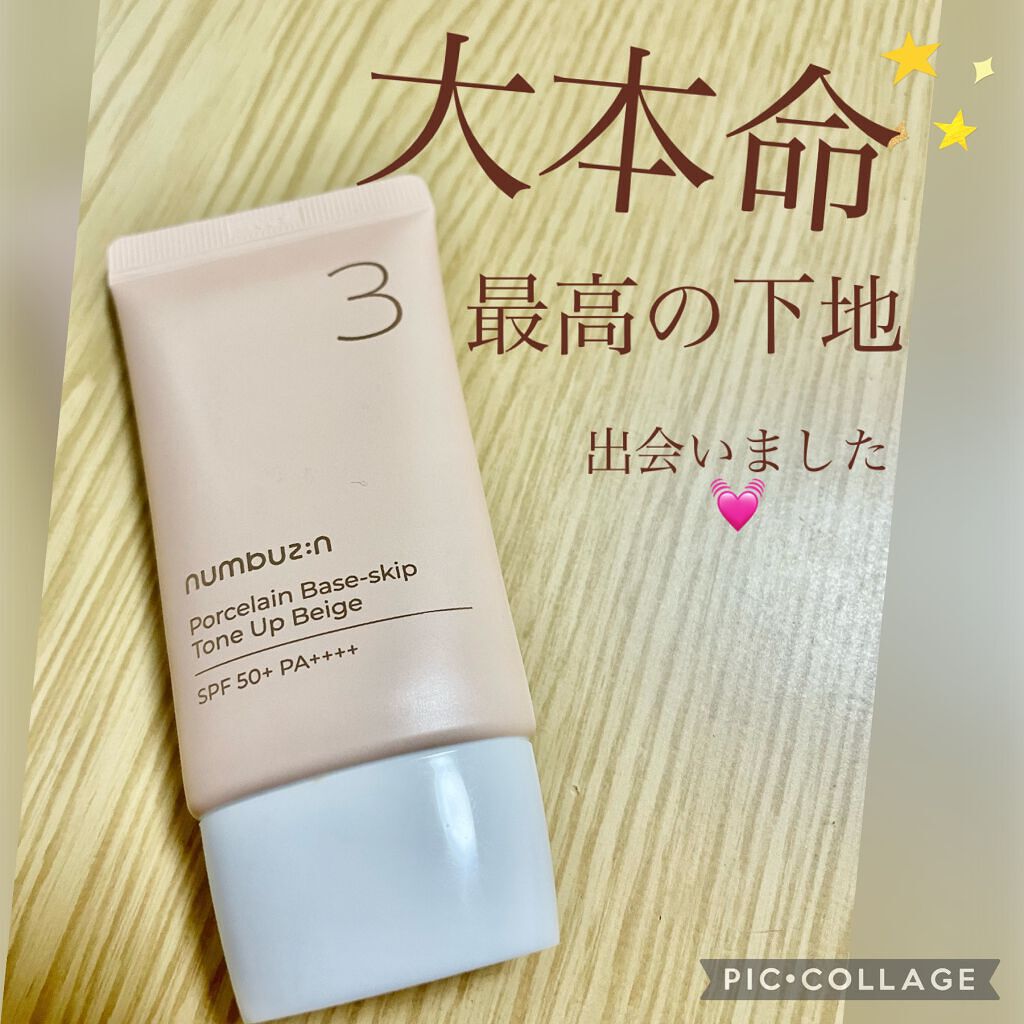 3番 ノーファンデ陶器肌トーンアップクリーム/numbuzin/化粧下地を使ったクチコミ(1枚目)