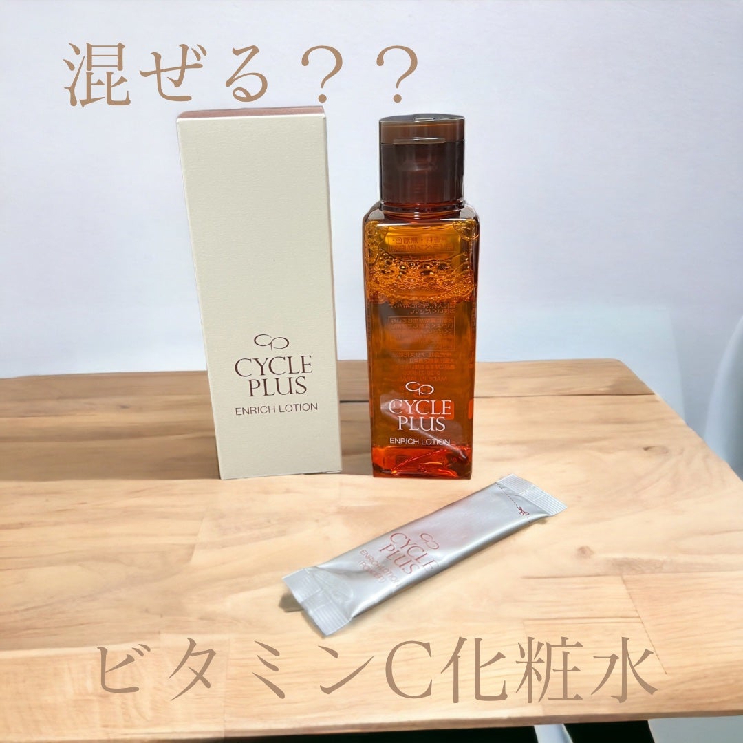 エンリッチ ローション/サイクルプラス/化粧水を使ったクチコミ(1枚目)