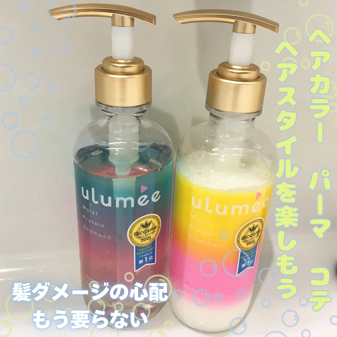 モイストプロテインシャンプー/トリートメント/ulumee/市販シャンプーを使ったクチコミ（1枚目）