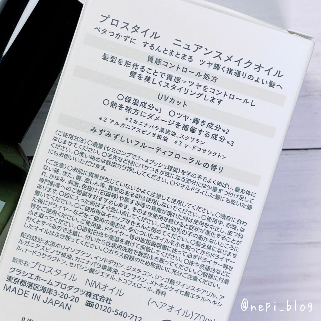 ニュアンスメイクオイル/プロスタイル/ヘアオイルを使ったクチコミ(3枚目)