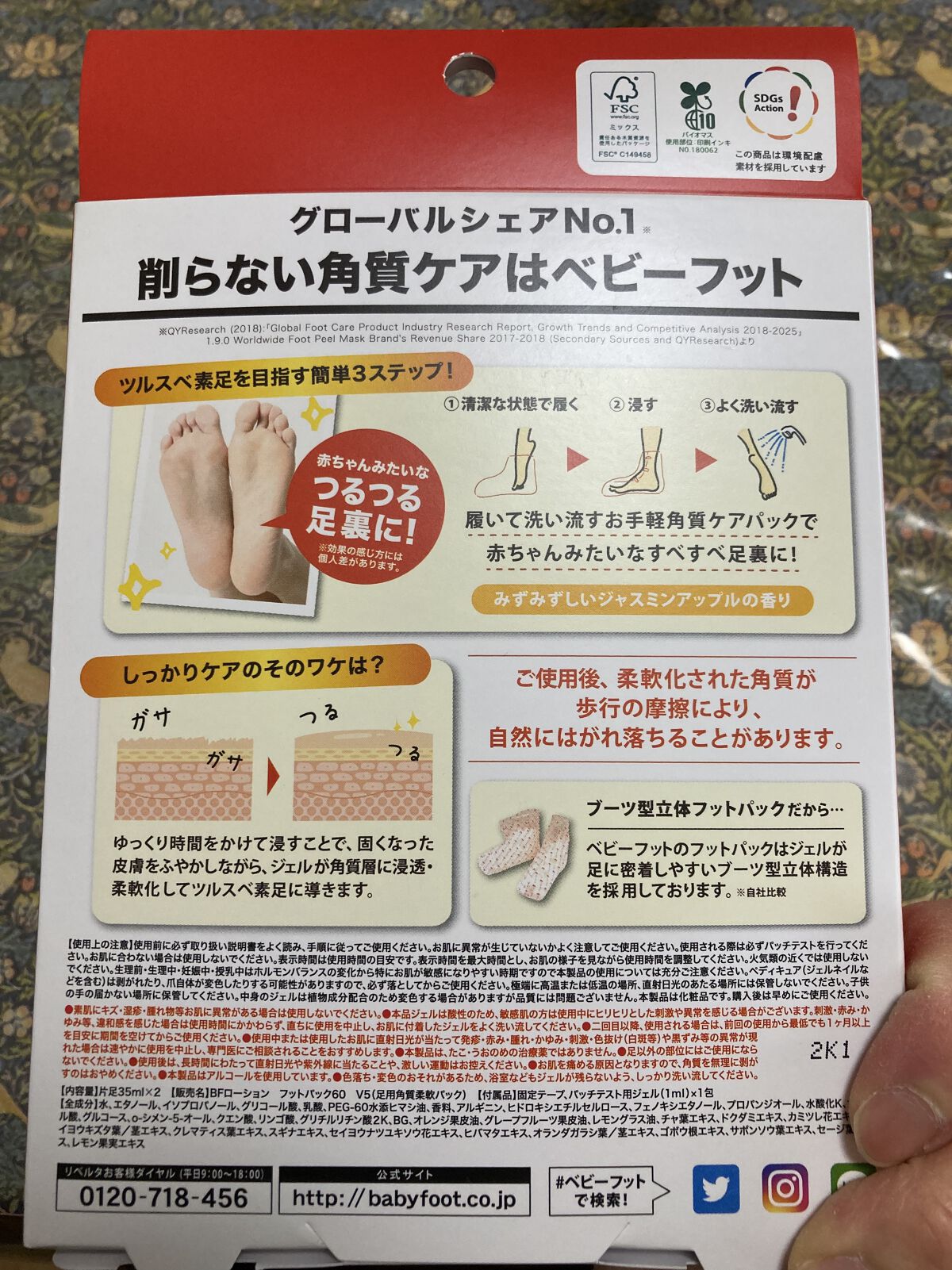 イージーパックDP60分タイプ/ベビーフット/レッグ・フットケアを使ったクチコミ（2枚目）