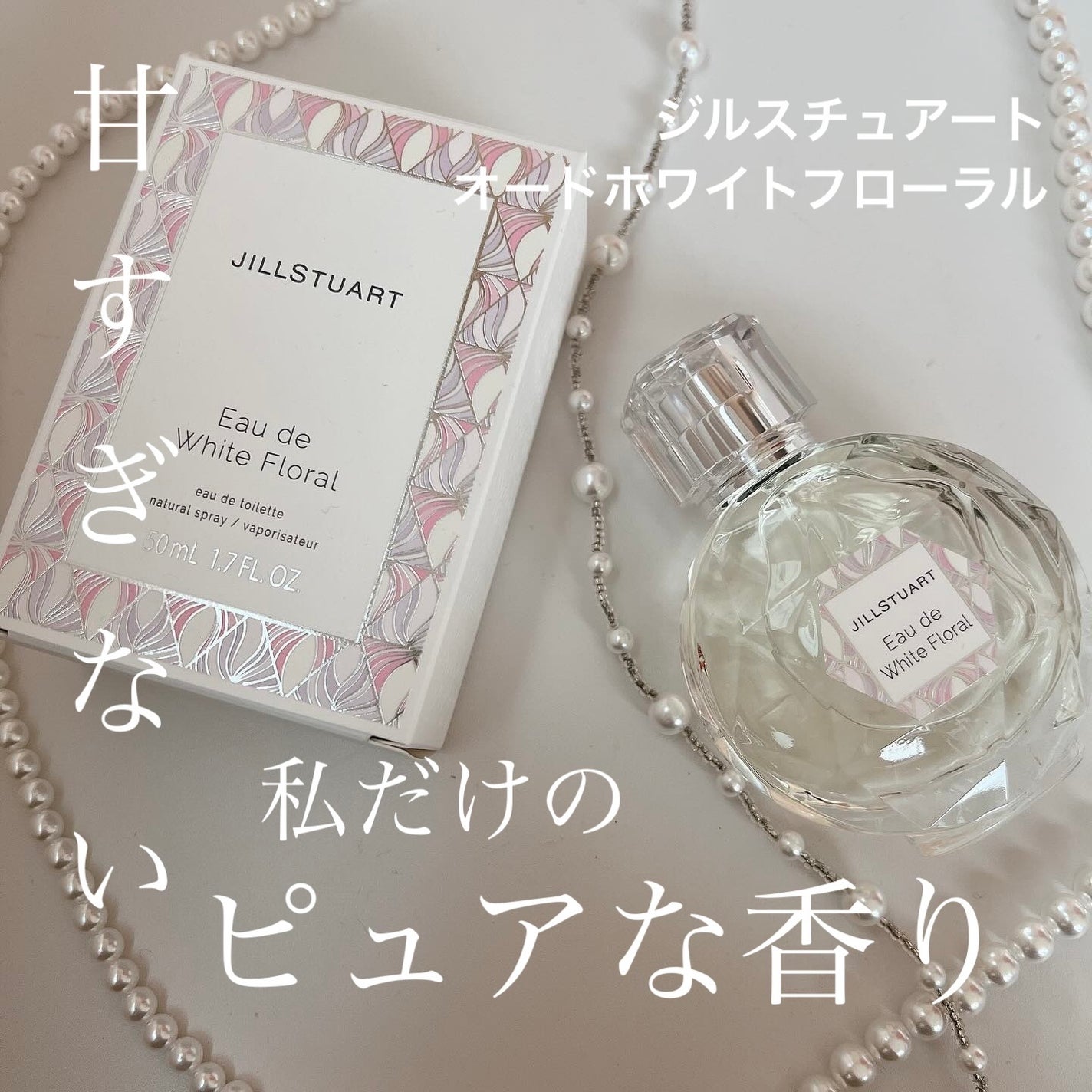 ジルスチュアート オード ホワイトフローラル/JILL STUART/香水(レディース)を使ったクチコミ(1枚目)