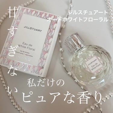 ジルスチュアート オード ホワイトフローラル 50ml/JILL STUART/香水(レディース)を使ったクチコミ（1枚目）