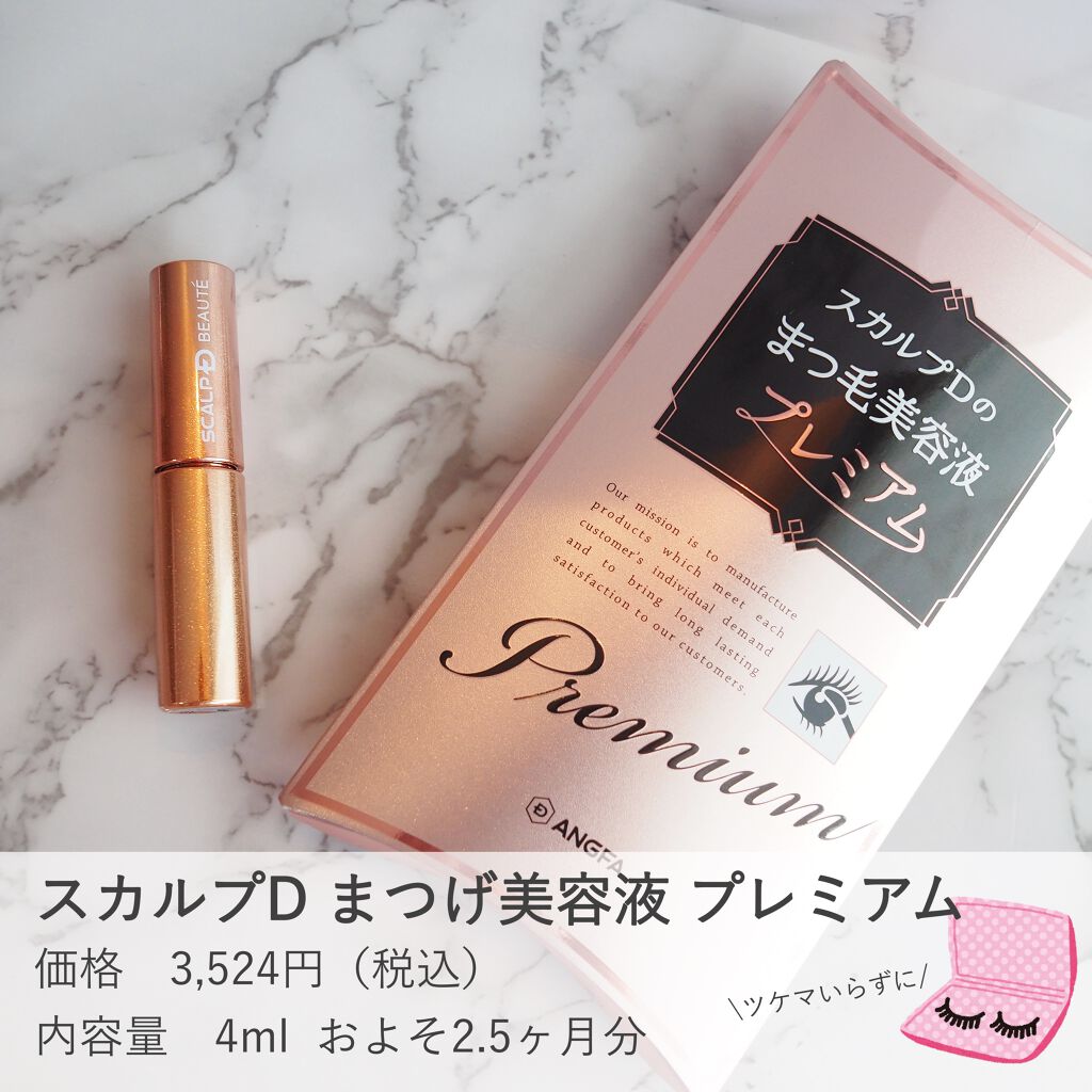 スカルプD ボーテ ピュアフリーアイラッシュセラム　プレミアム/アンファー(スカルプD)/まつげ美容液を使ったクチコミ（2枚目）