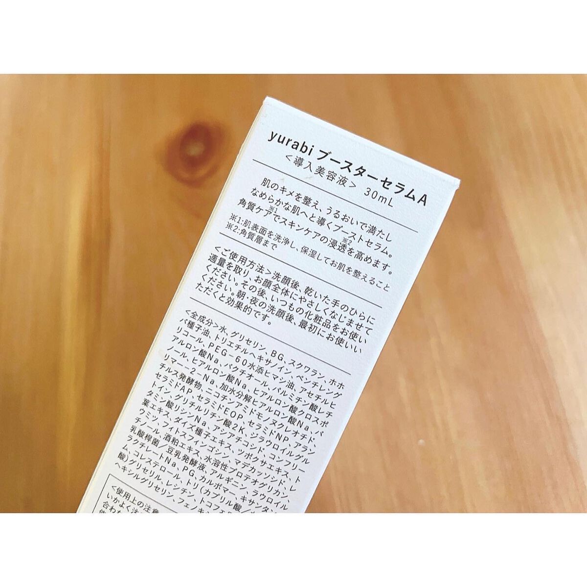ゆらび ブーストセラム/yurabi/美容液を使ったクチコミ（3枚目）