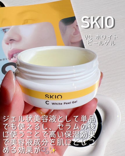 VC ホワイトピールセラム/SKIO/ブースター・導入液を使ったクチコミ(4枚目)