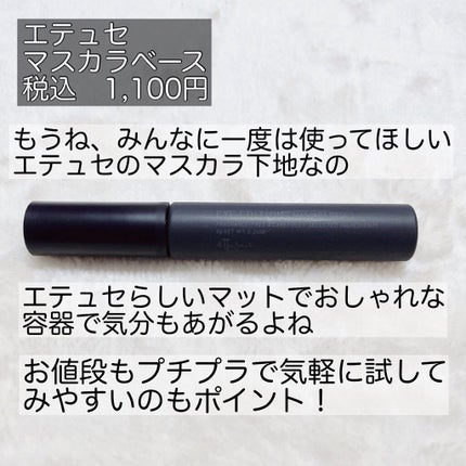 エテュセ アイエディション (マスカラベース)/ettusais/マスカラ下地を使ったクチコミ(2枚目)
