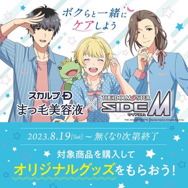 【📣8月19日から数量限定🌟】

#beit の皆さんに
『#スカルプdまつ毛美容液 シリーズ』の
スペシャルアンバサダーに就任頂きましたっ👏✨

マツモトキヨシ ・ココカラファイン で
商品を購入する