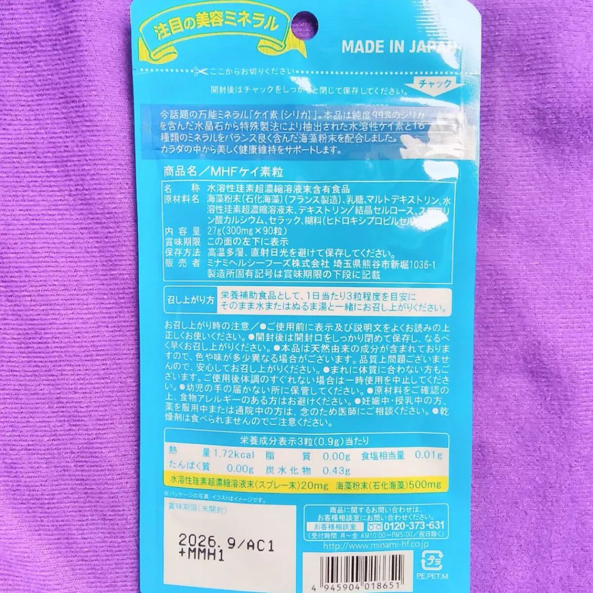 高濃度ケイ素粒/ミナミヘルシーフーズ/健康サプリメントを使ったクチコミ(5枚目)