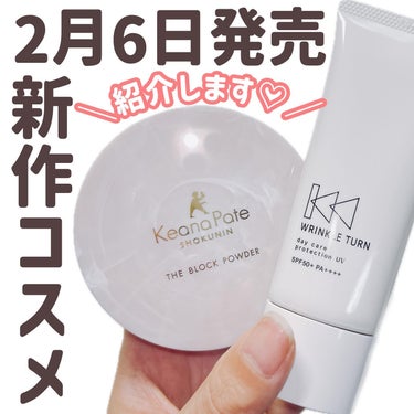 サナ　リンクルターン 薬用コンセントレートクリーム　ホワイトのクチコミ「コスメ選びの参考に💄🧡 @cocoa.x2 

2024年2月6日に発売するコスメ紹介します💄.....」（1枚目）