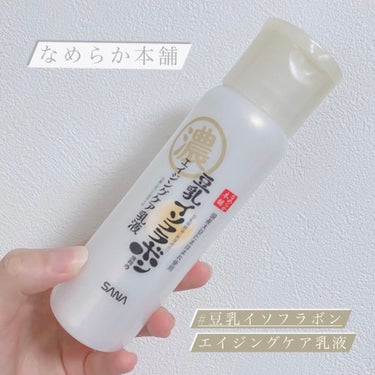 なめらか本舗 乳液 NA 150ml/なめらか本舗/乳液を使ったクチコミ（1枚目）