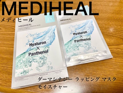 ダーマシナジー ラッピング マスク モイスチャー/MEDIHEAL/シートマスク・パックを使ったクチコミ(1枚目)