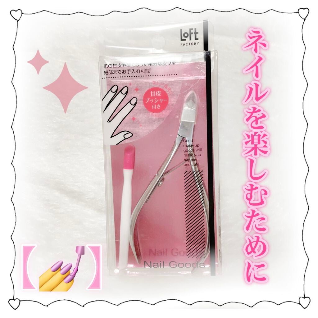 cuticle nipper & cuticle pusher/ロフトファクトリー/ネイル用品を使ったクチコミ(1枚目)