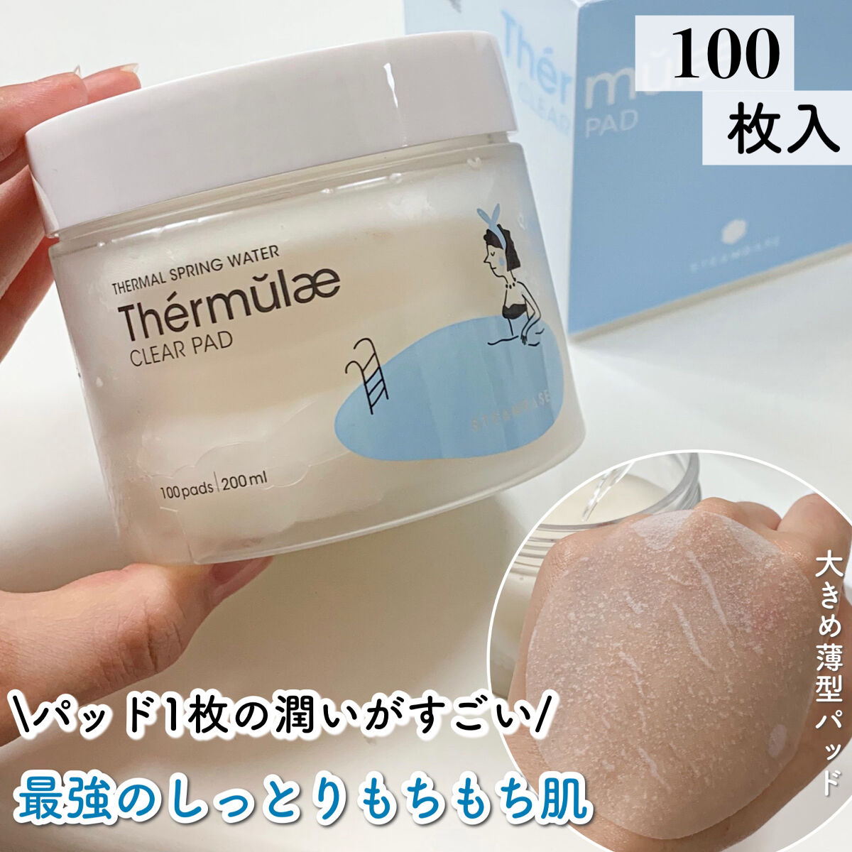 テルムレクリアパッド/STEAMBASE/トナーパッドを使ったクチコミ（1枚目）