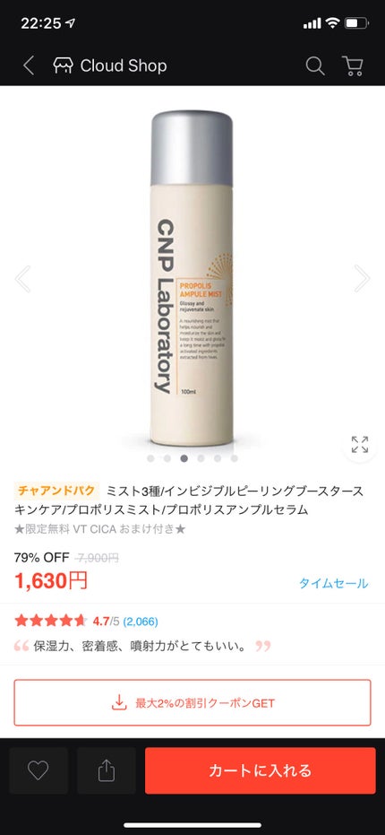 プロP ミスト/CNP Laboratory/ミスト状化粧水を使ったクチコミ(3枚目)