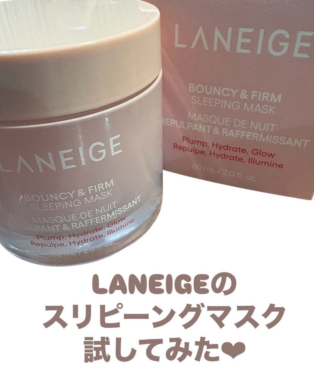 バウンシースリーピングマスク/LANEIGE/フェイスクリームを使ったクチコミ(1枚目)