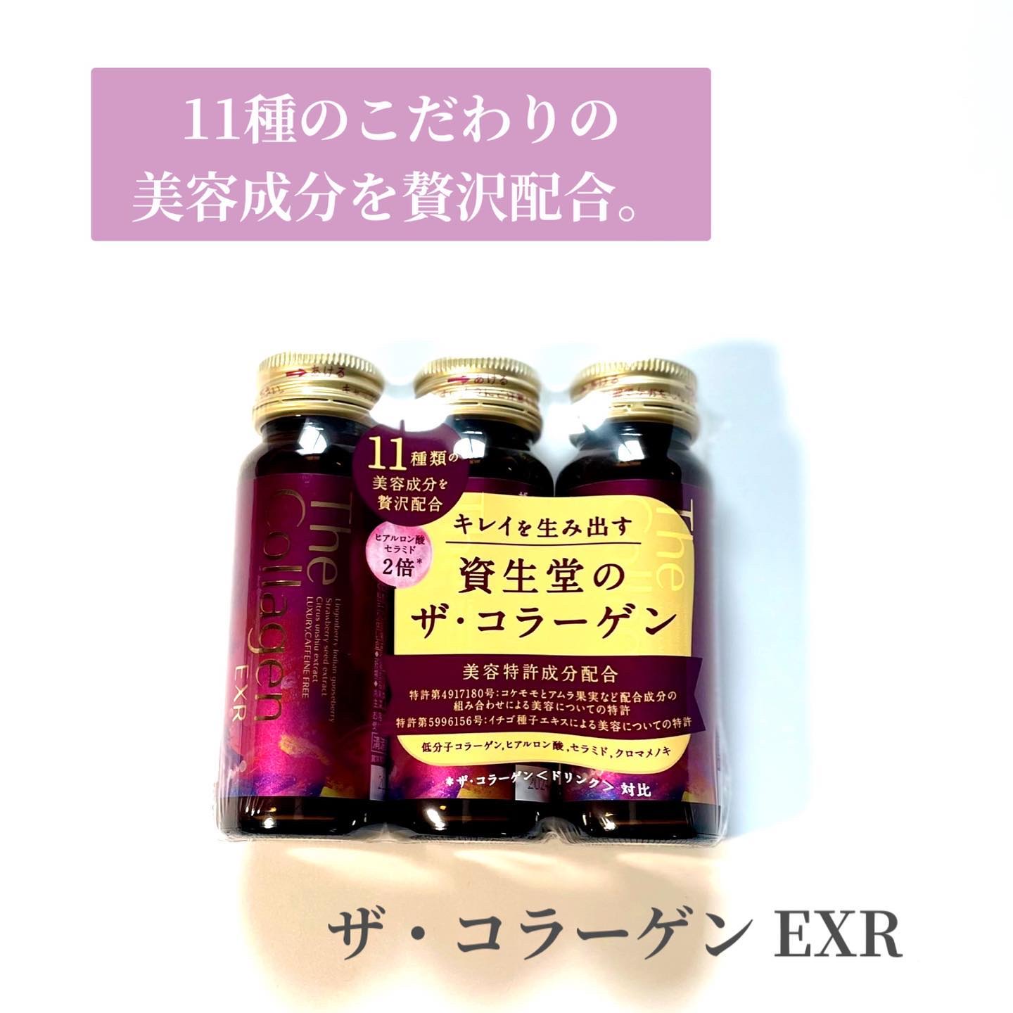 ザ・コラーゲン EXR ＜ドリンク＞/ザ・コラーゲン/美容ドリンクを使ったクチコミ（1枚目）