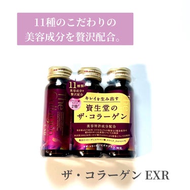 ザ・コラーゲン EXR ＜ドリンク＞ 3本/ザ・コラーゲン/ドリンクを使ったクチコミ（1枚目）