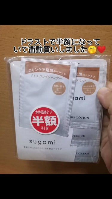 sugami クレンジング シャンプーのクチコミ「動画でもご紹介したお品です🤗✨

sugami
4種 サシェセット
クレンジング シャンプー
.....」（2枚目）