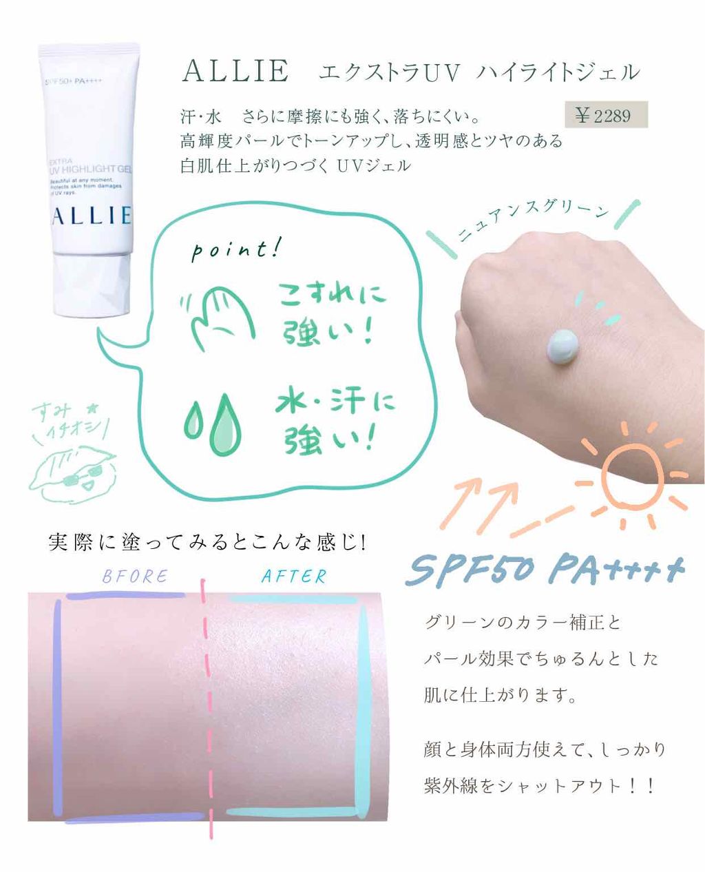 エクストラUV ハイライトジェル/アリィー/日焼け止めジェルを使ったクチコミ（2枚目）