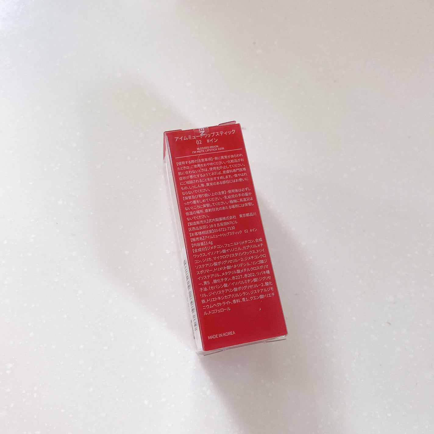 アイムミュートリップスティック/BLESSED MOON/口紅を使ったクチコミ(4枚目)
