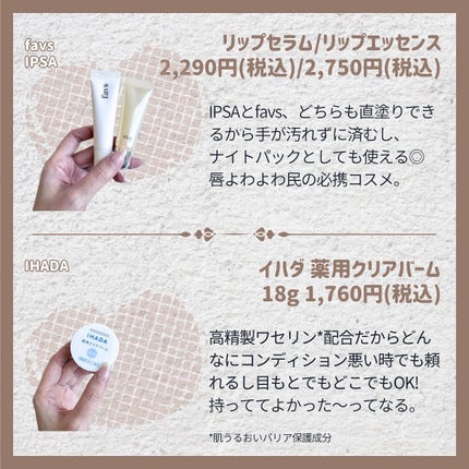 ザ・タイムR リップエッセンス/IPSA/リップ美容液を使ったクチコミ(7枚目)