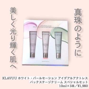 アイデアルアクトレス バックステージクリーム SPF30 PA++ 50ml/KLAVUU/化粧下地を使ったクチコミ（1枚目）