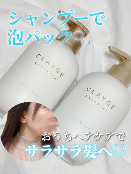 シャンプー/トリートメント SR/CLAYGE/市販シャンプーを使ったクチコミ(1枚目)