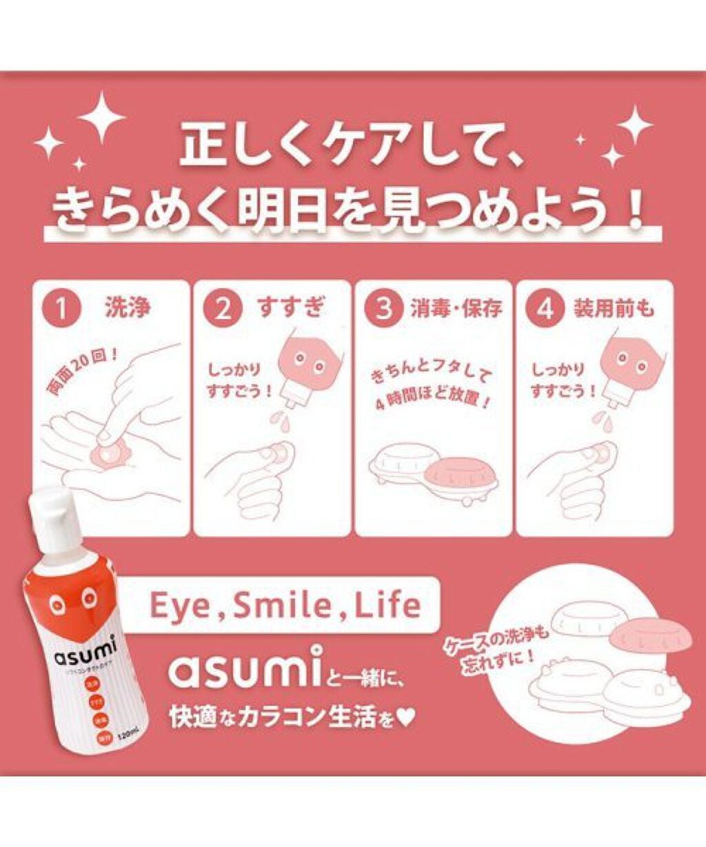 メルル on LIPS 「皆様こんばんは!メルルです🥺今回はコンタクトレンズの洗浄液をご..」(4枚目)