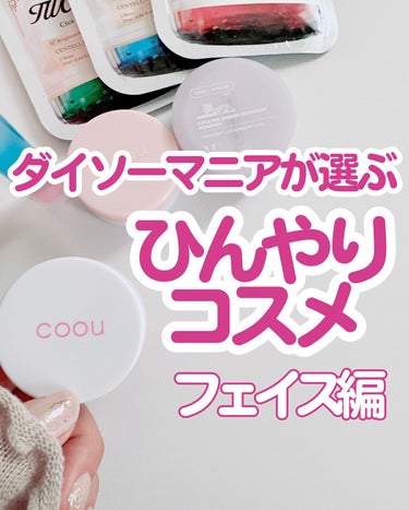 アセダレーヌ アクアシャンプー/Coolist/デオドラント・制汗剤を使ったクチコミ（1枚目）