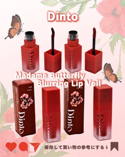 マダムバタフライコレクション ブラーニングリップベール/Dinto/口紅を使ったクチコミ(7枚目)